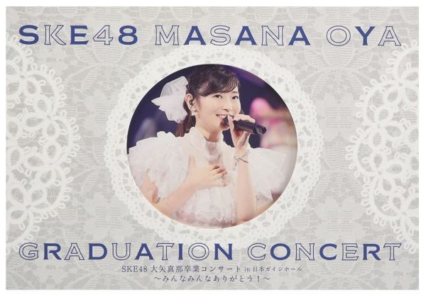【お得，本物保証】 SKE48大矢真那卒業コンサート/第1回SKE48ユニット対抗戦 DVD6枚組(ジャパニーズポップス)｜売買されたオークション情報、yahooの商品情報をアーカイブ公開 - オークファン ジャパニーズポップス