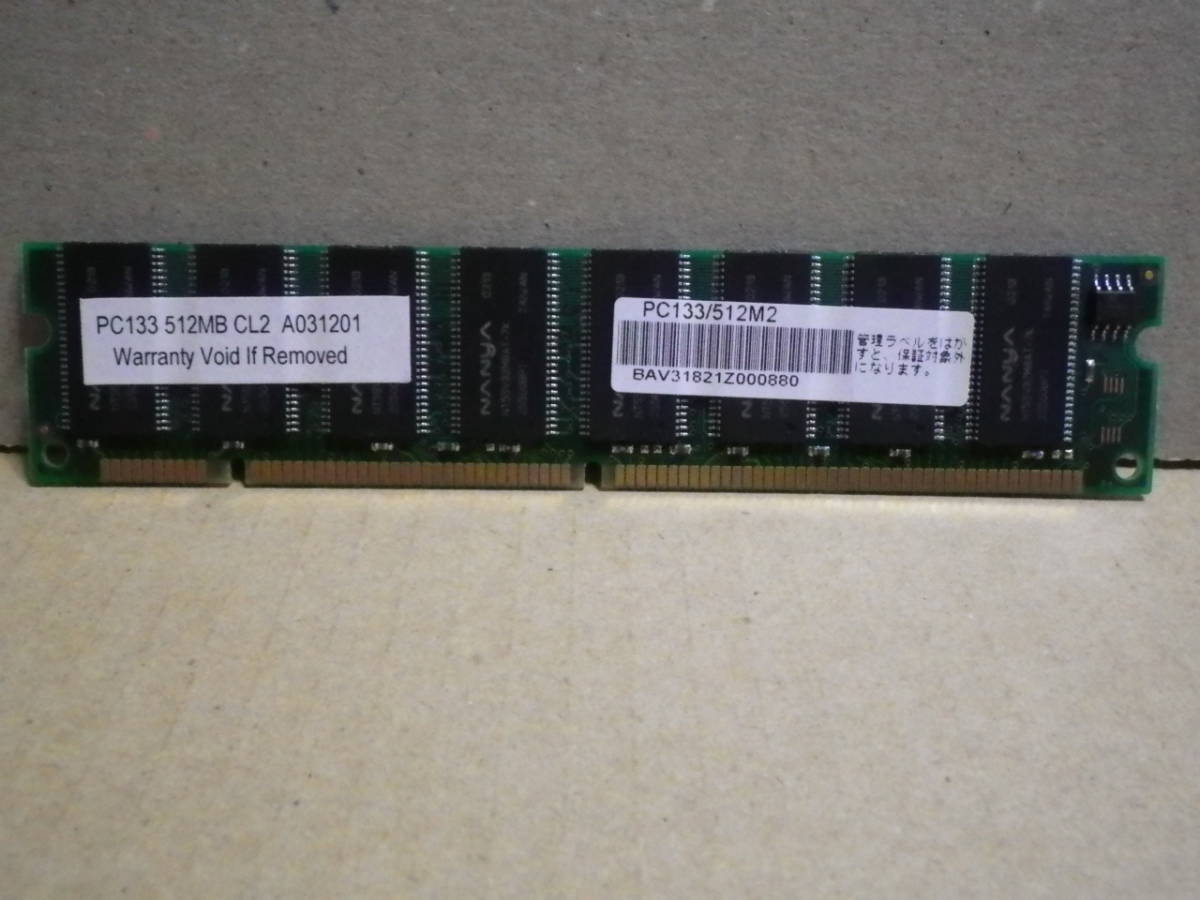 PC133 512MB SDRAM(512MB～)｜売買されたオークション情報、yahooの商品情報をアーカイブ公開 - オークファン ...