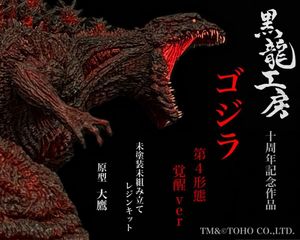 シン ゴジラ 第4形態のヤフオク の相場 価格を見る ヤフオク のシン ゴジラ 第4形態のオークション売買情報は77件が掲載されています