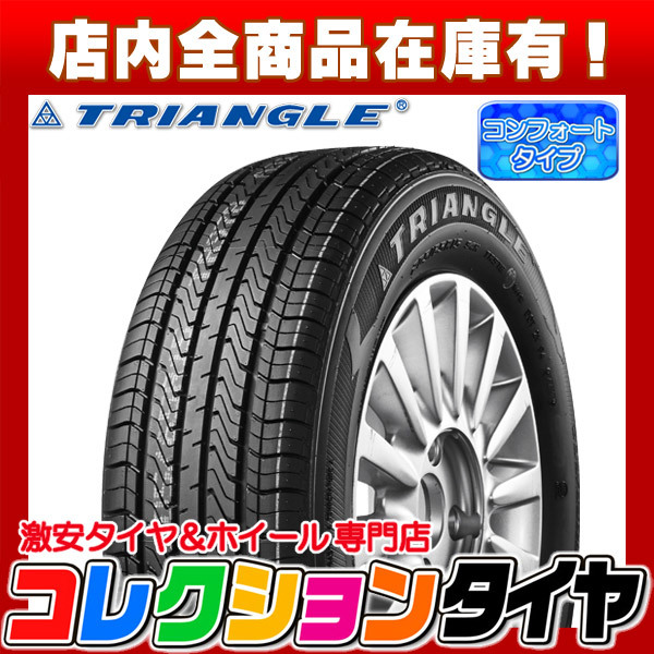 2021年製 新品 激安 165/55R15 4本総額17,640円 トライアングル