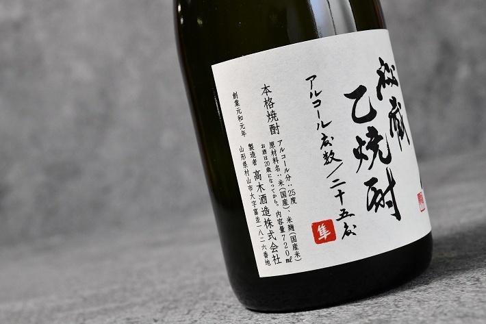 高木酒造 十四代 秘蔵 乙焼酎 せつなく 25度 720ml 