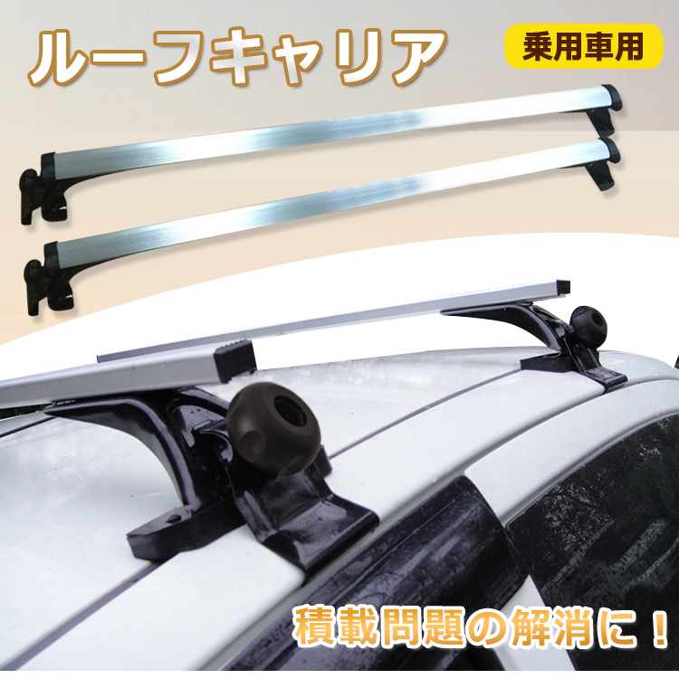 汎用 ベースキャリア アルミ ルーフキャリア ルーフラック - 価格.com 