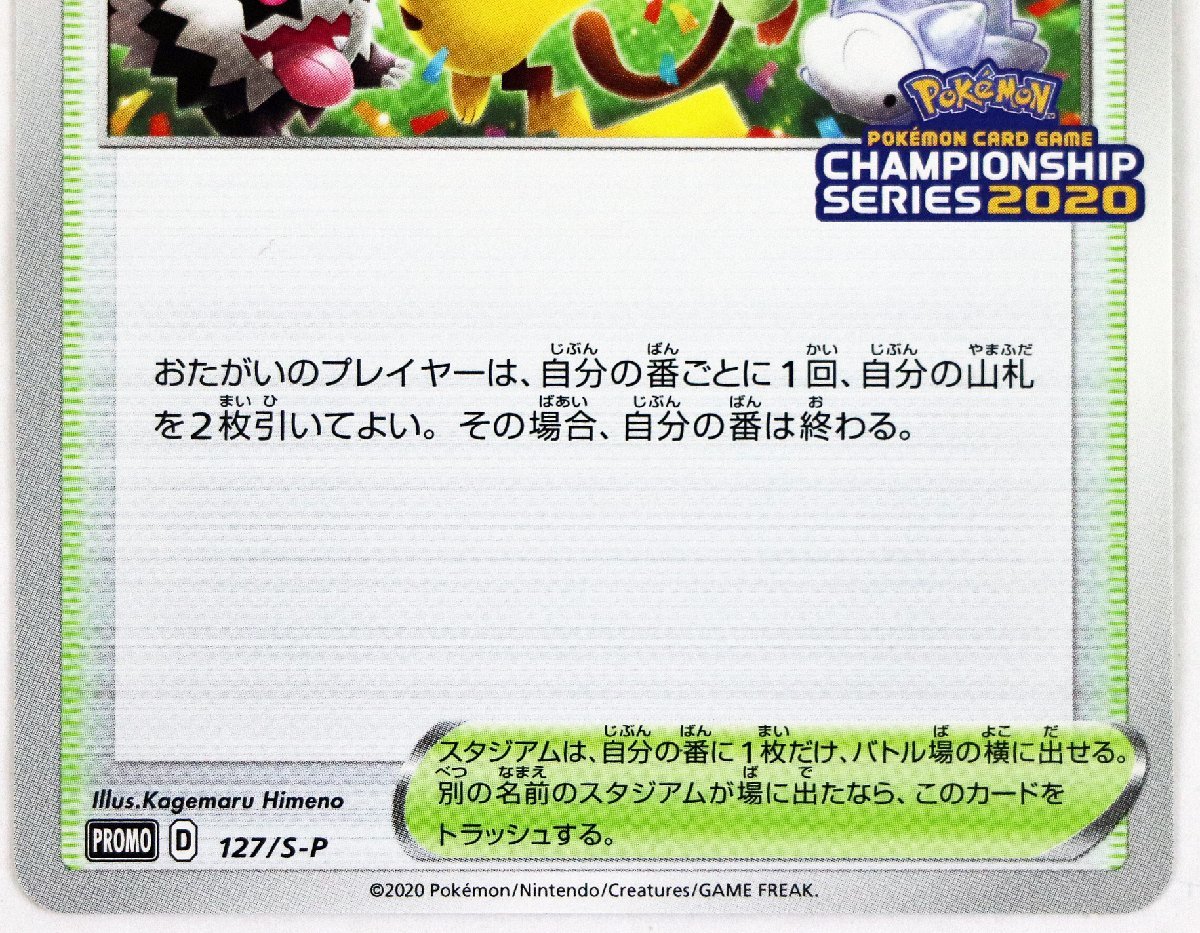 P◇中古品◇ポケモンカード PROMO D 127/S-P プレイヤーズセレモニー