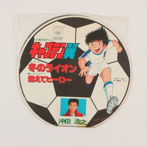 キャプテン翼 沖田の値段と価格推移は 16件の売買情報を集計したキャプテン翼 沖田の価格や価値の推移データを公開