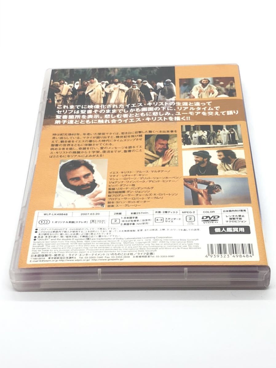 ビジュアル聖書 マタイの福音書 DVD いのちのことば社