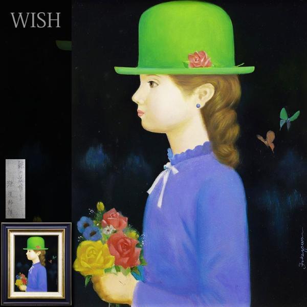 真作】【WISH】深沢邦朗「緑の花帽子」油彩 6号 ◇少女貴重名品 〇少女 