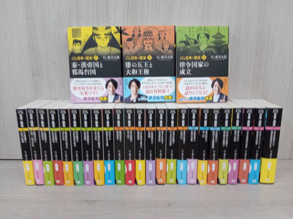  初版 帯あり 中央文庫 新装版マンガ 日本の歴史 1-27巻(学習漫画)｜売買されたオークション情報、yahooの商品情報をアーカイブ公開 - オークファン 学習漫画
