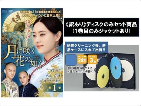 中国ドラマ 月に咲く花の如く 全37巻 全話 DVD 外国映画 全巻セット