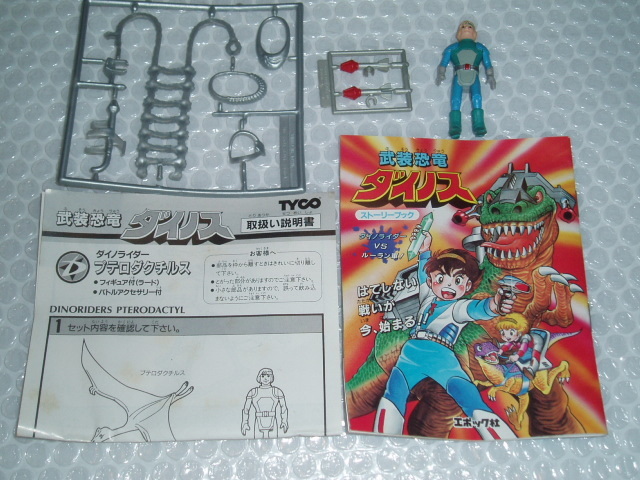 「武装恐竜ダイノス」販促用Ａ４サイズチラシ１枚（非売品・新品・１９８８年） 武装恐竜ダイノス ダイノライダー プテロダクチルス dinos 恐竜