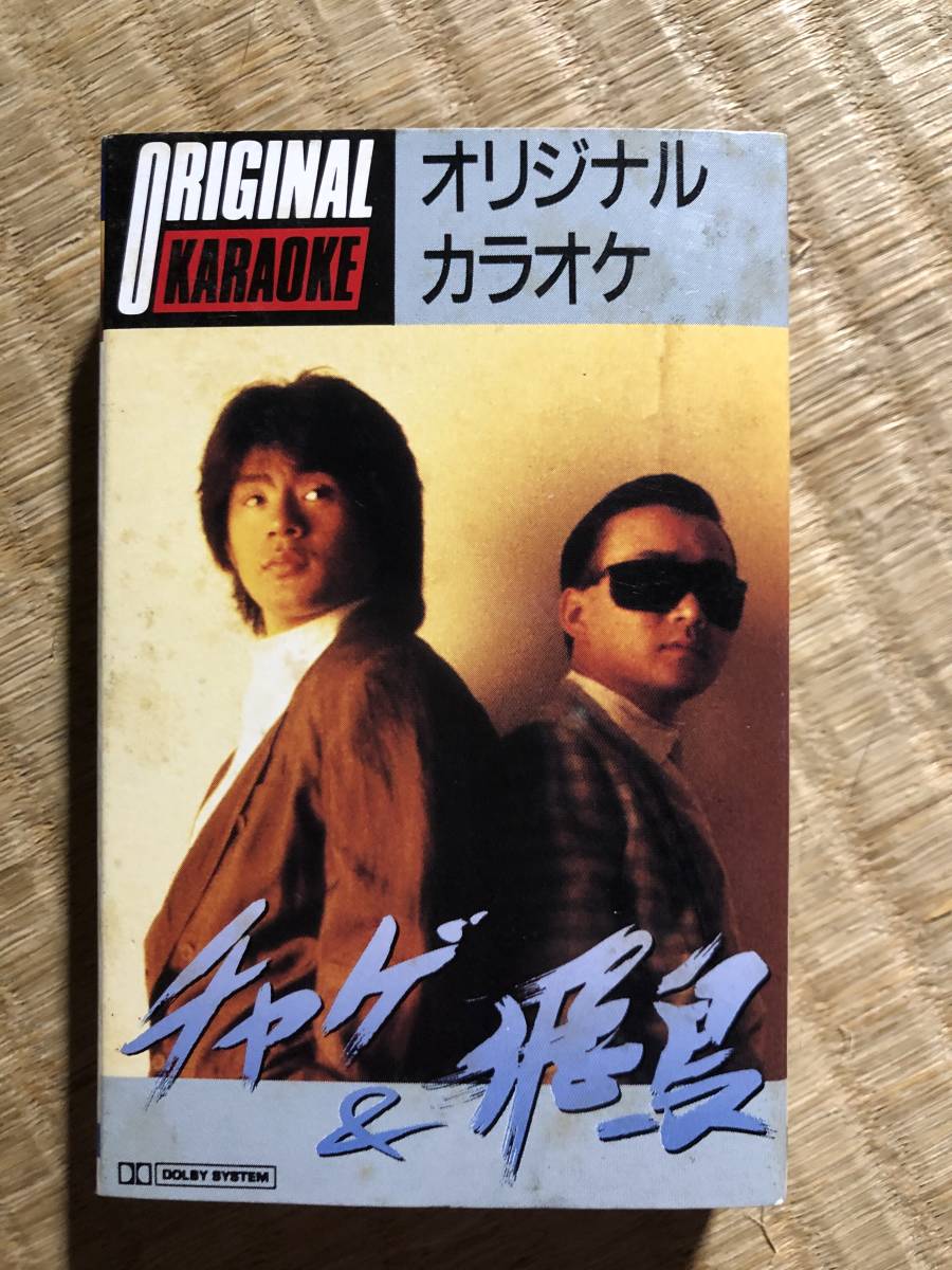 激レア！chage&aska オリジナルカラオケカセット CD 音楽 【公式通販】