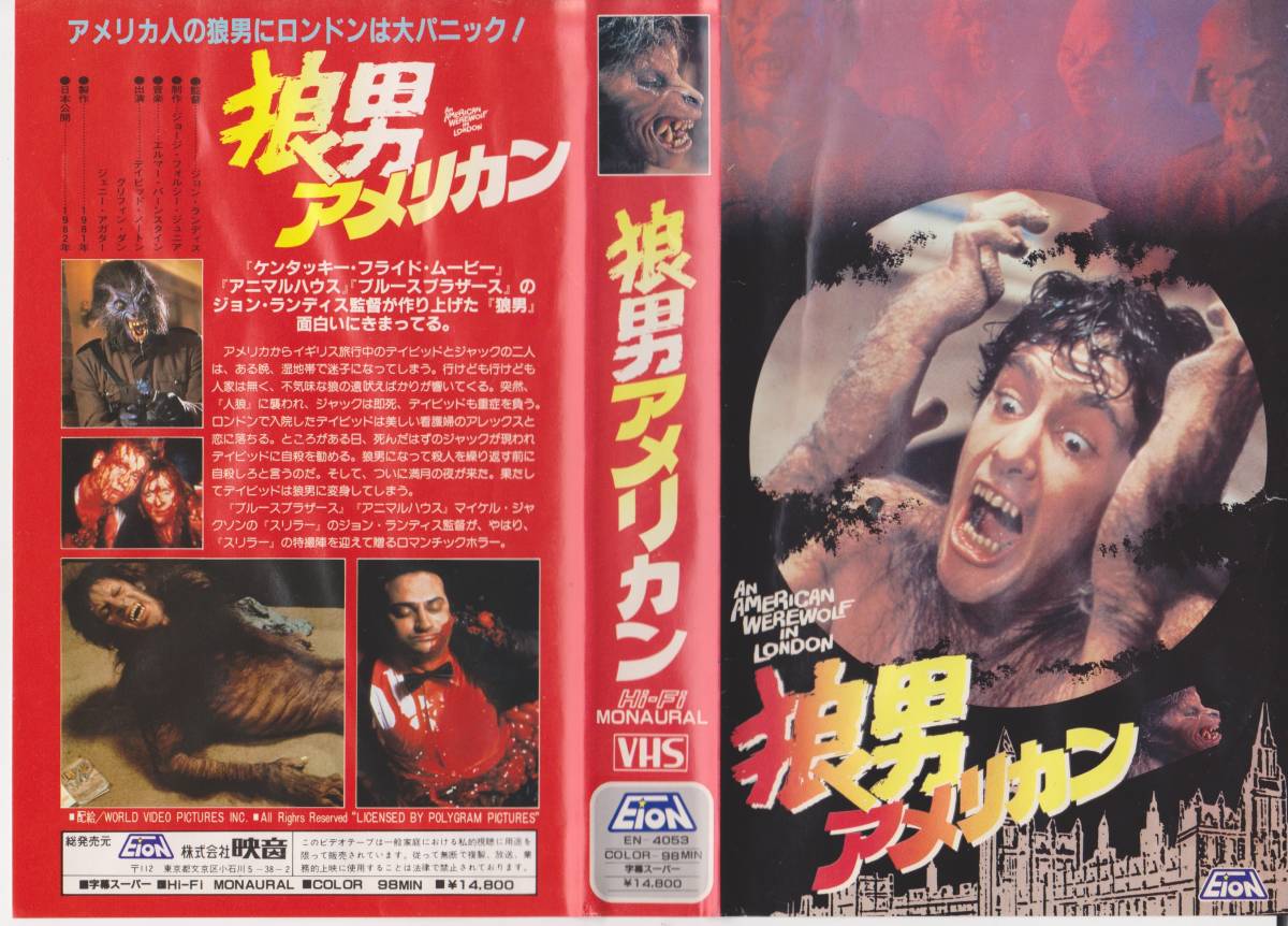 激レアVHSテープ【狼男アメリカン】ディビット・ノートン※劇場公開映画