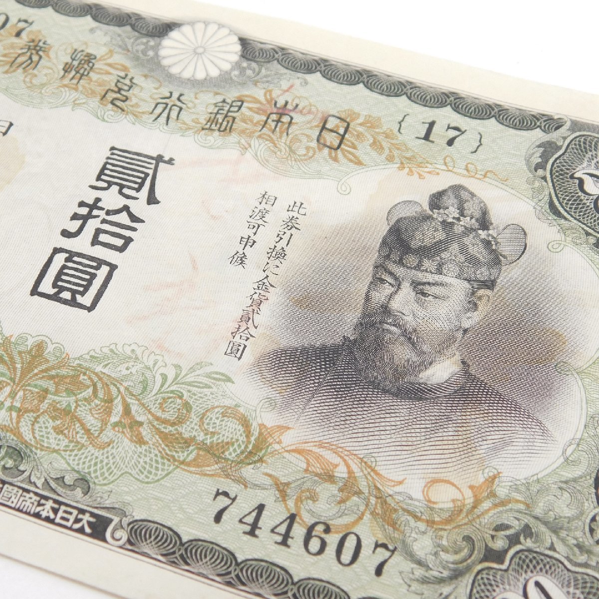 藤原鎌足,美品❗縦書き20円札「25組」最終組,28,000円,超希少！超貴重！ Yahoo!オークション 【注目/珍品/レア/希少/貴重】藤原鎌足 20円札 縦