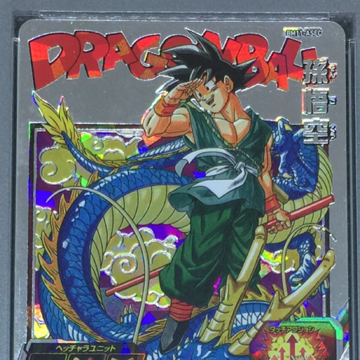 送料360円 1円 美品 PSA鑑定品 PSA10 ドラゴンボールヒーローズ 孫悟空