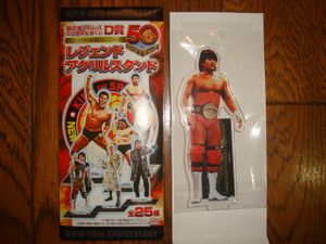 新日本プロレス50周年記念くじD賞レジェンドアクリルスタンド25種コンプ