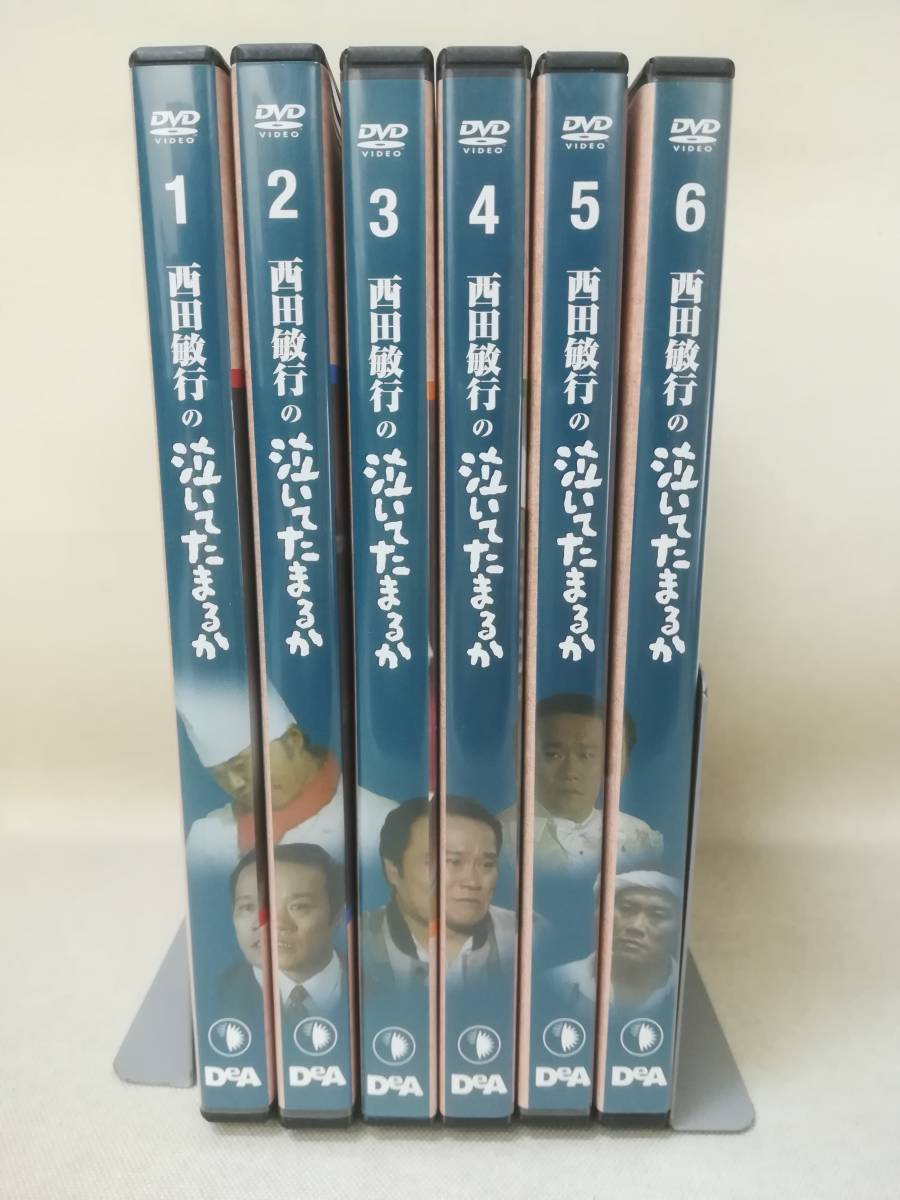 DVDコレクション 泣いてたまるか 西田敏行の泣いてたまるか 全巻
