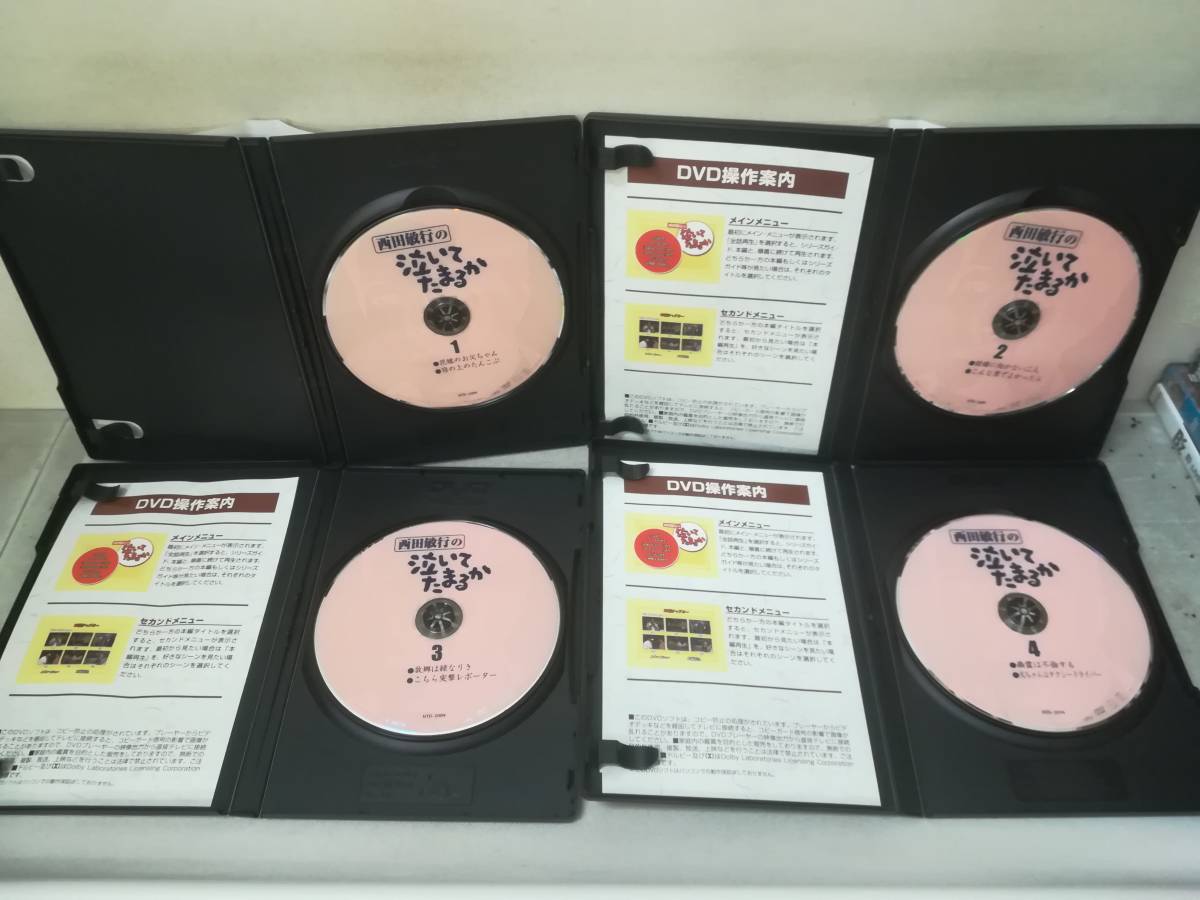 DVDコレクション 泣いてたまるか 西田敏行の泣いてたまるか 全巻