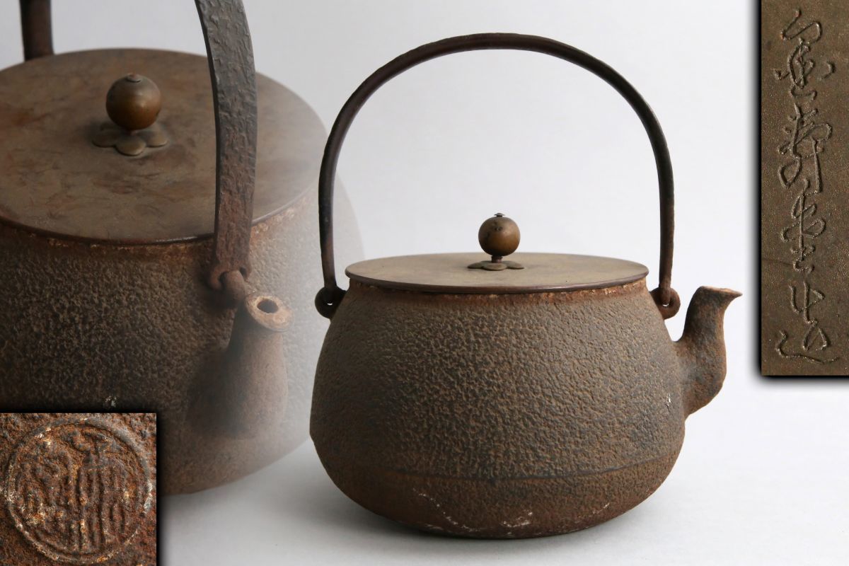 希少】照光堂 南部鉄器 砂鉄 鉄瓶 桜紋 急須 お茶道具 茶器 南部鉄器