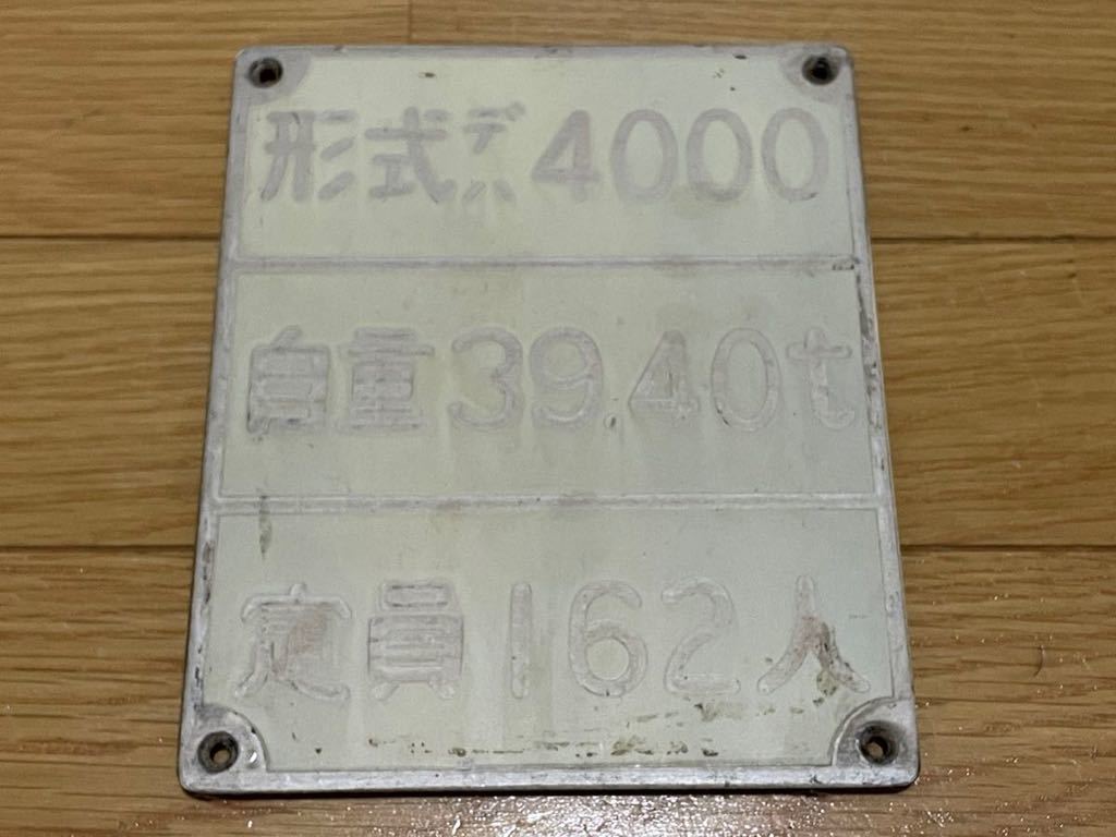 小田急　4000系自重板