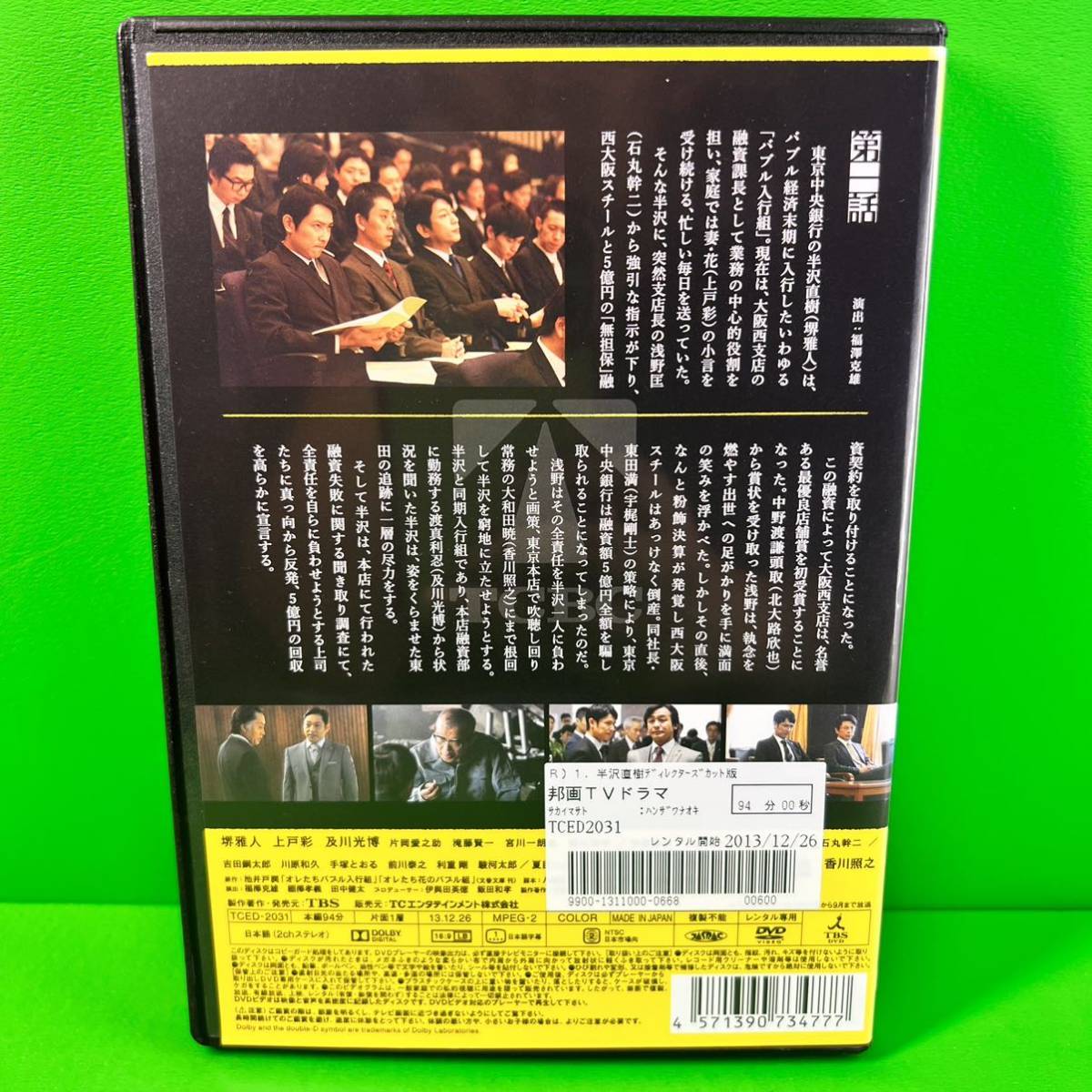【全12巻セット】半沢直樹＆半沢直樹(2020年版) 1期＆2期 DVD 堺雅人 Amazon.co.jp: 半沢直樹 2020年版 ディレクターズカット版 [レンタル