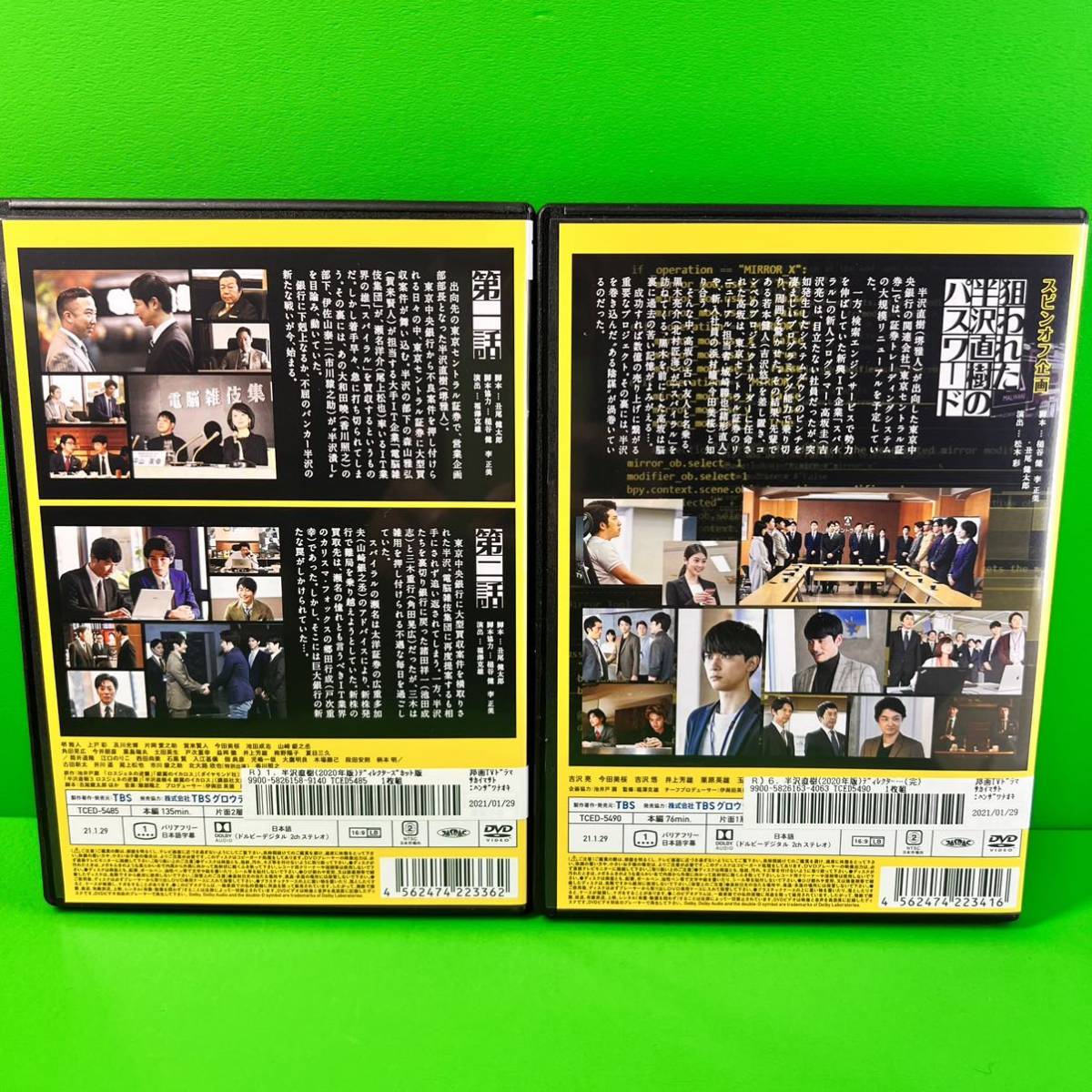 【全12巻セット】半沢直樹＆半沢直樹(2020年版) 1期＆2期 DVD 堺雅人 ケース付 半沢直樹＆半沢直樹 2020年版 DVD全12巻 堺雅人の入札履歴