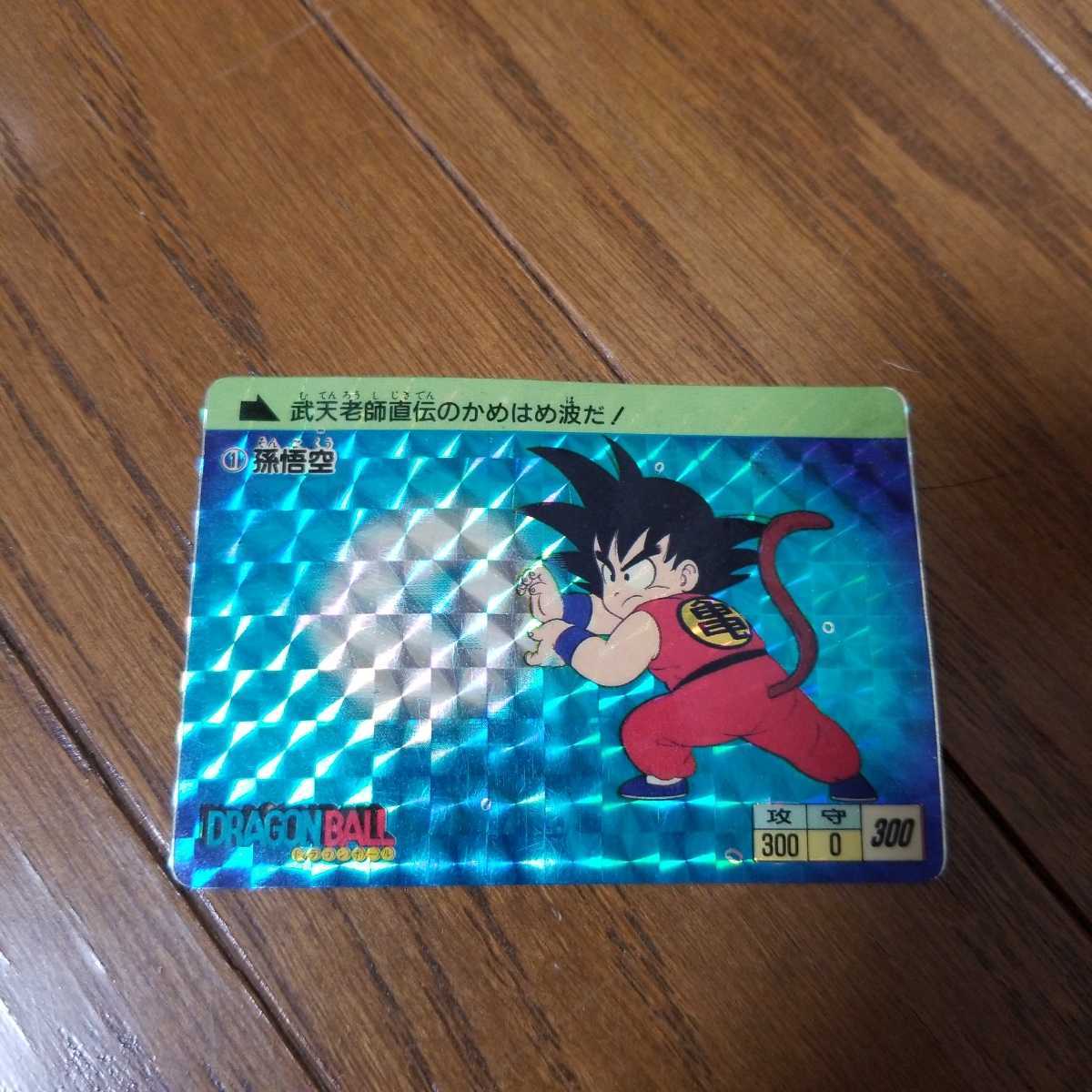 ドラゴンボール展 ポストカード かめはめ波 孫悟空 円高還元 孫悟空