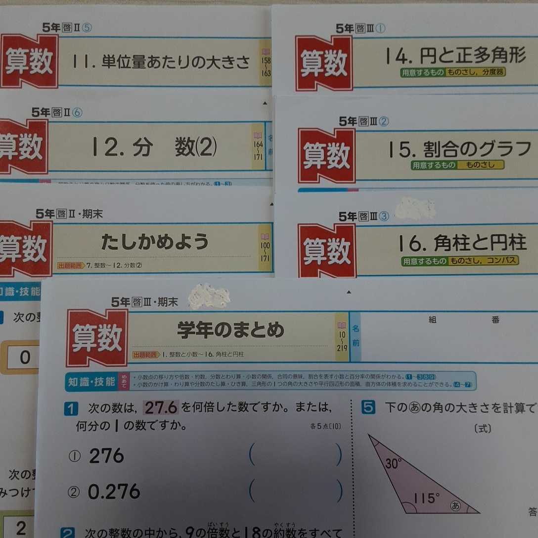 5年 算数 テスト Nぶんけい(参考書一般)｜売買されたオークション情報