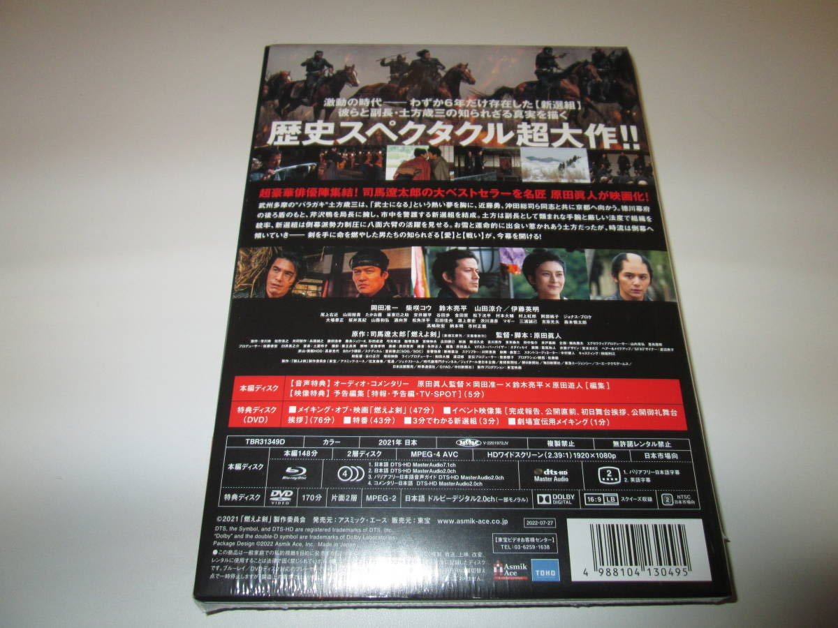 Blu-ray】燃えよ剣 ブルーレイ ＋ 特典DVD2枚組 岡田准一 送料込み 