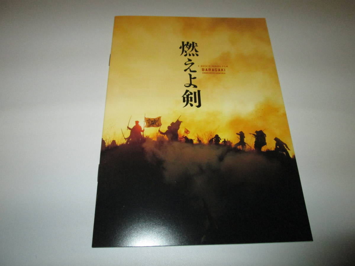 Blu-ray】燃えよ剣 ブルーレイ ＋ 特典DVD2枚組 岡田准一 送料込み 