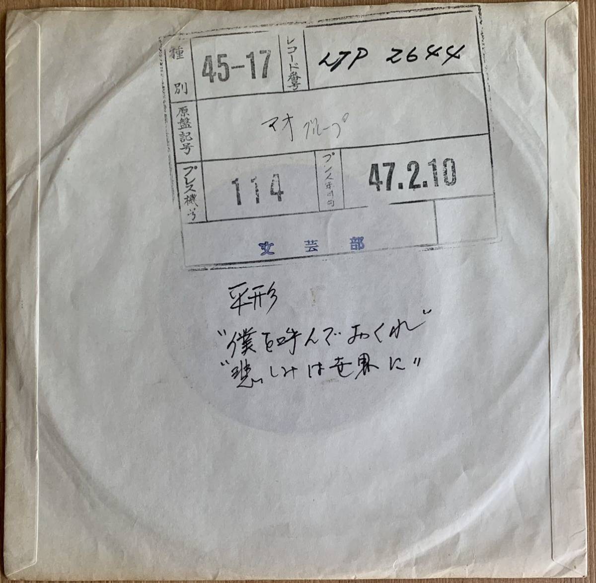 100%新品，SALE 激レア盤 幻のテストプレス MAO マオ 僕を呼ん おくれ 7インチEP 稲垣次郎とソウルメディア 和ジャズ Japanese raregroove 見本 プロモ(その他)｜売買されたオークション情報、yahooの商品情報をアー その他