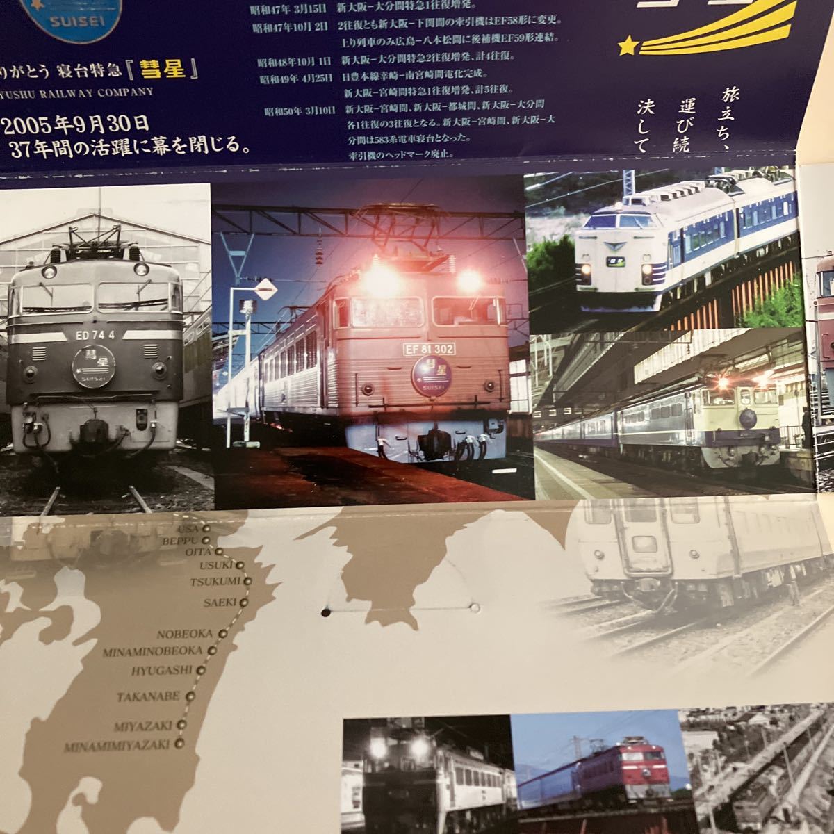 ありがとう九州寝台特急記念乗車券