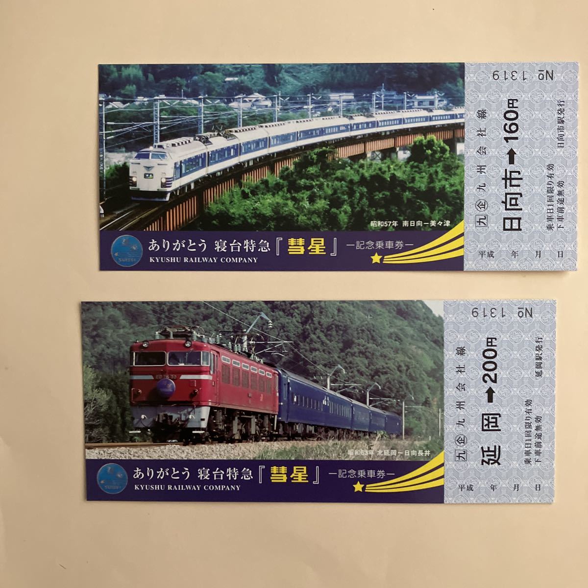 JR九州 ありがとう 寝台特急 彗星記念乗車券 (記念切符)｜売買された 