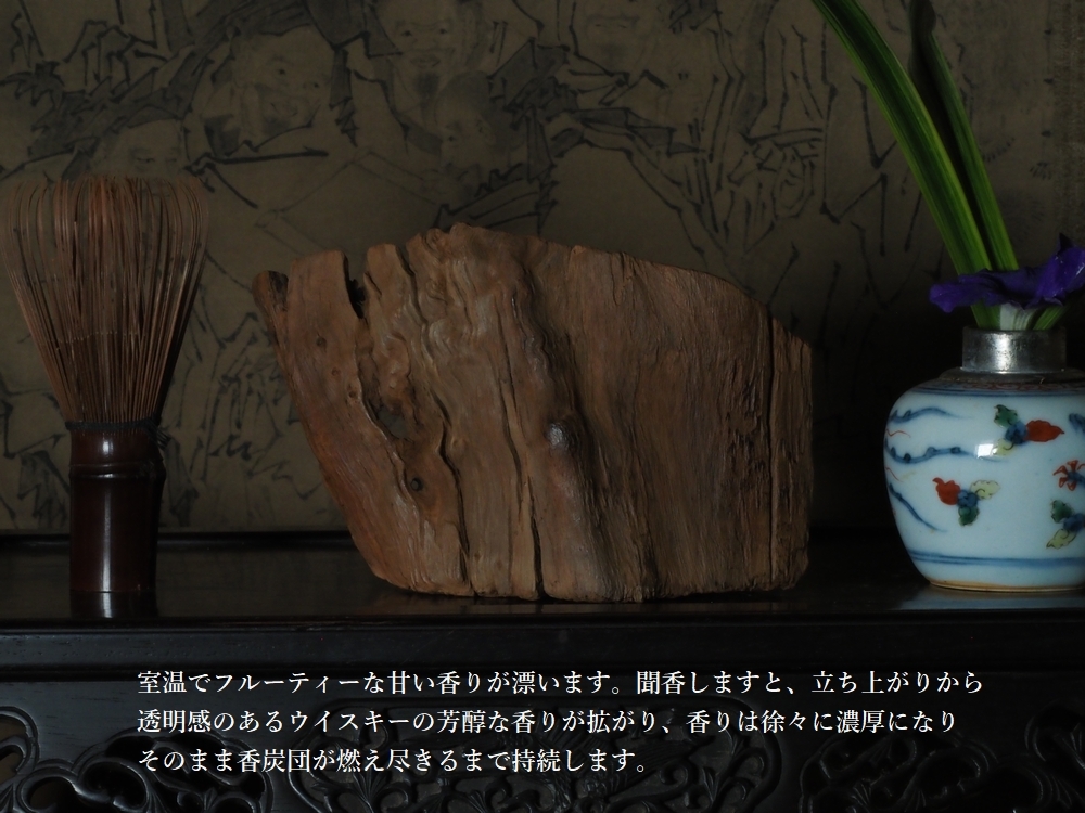 極上老木奇楠（３３７ｇ）（室温でフルーティーな甘い香り！）（聞香で透明感のある芳醇な香り！）（伽羅・沈香・香木）疫病退散沈香！