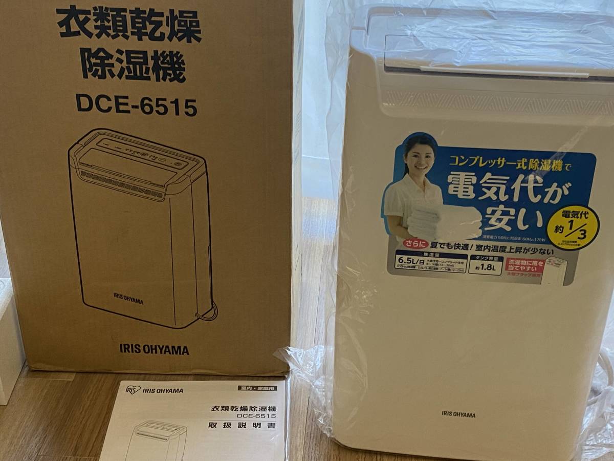 DCE-6515 アイリスオーヤマ 衣類乾燥除湿機 2023年製 M297 2台