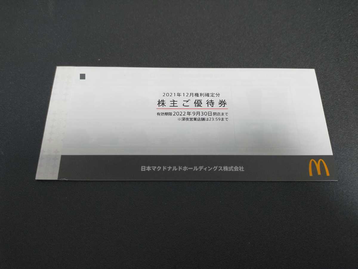 1冊 マクドナルド 株主優待券 マクドナルド株主優待券 送料無料 公式 