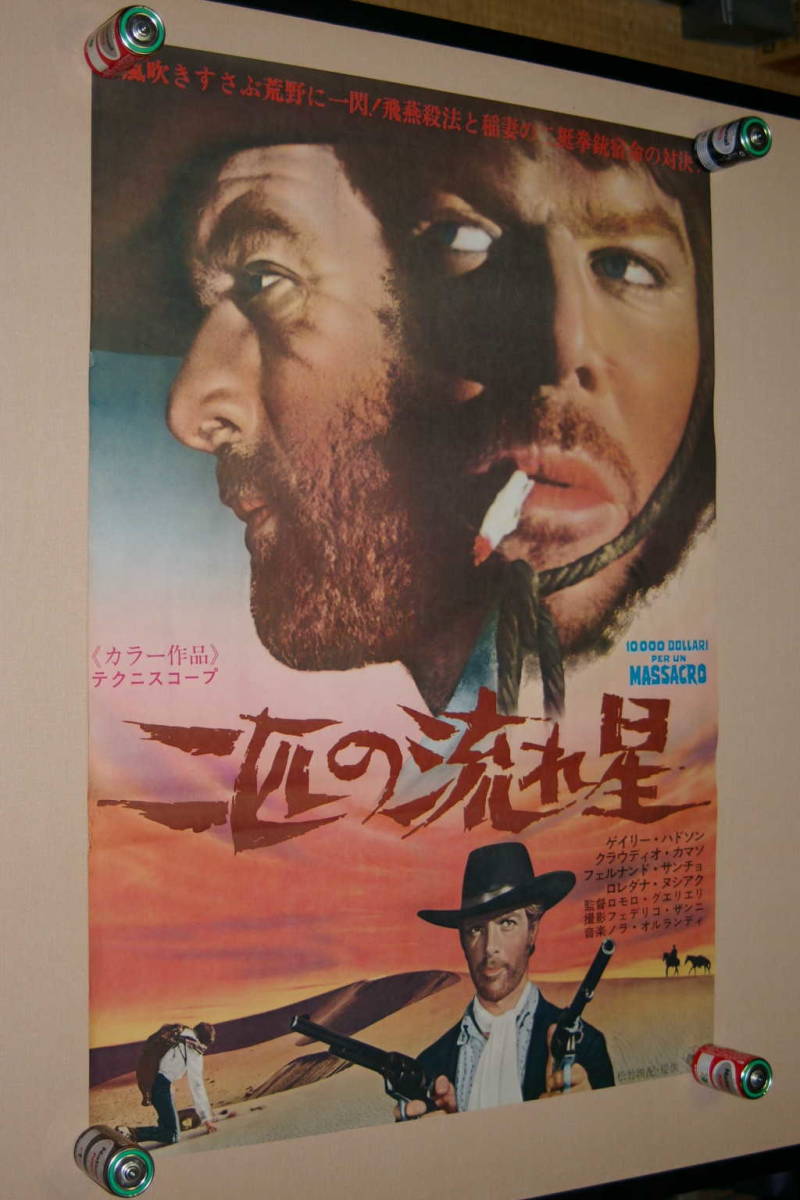 古い映画ポスター「 二匹の流れ星 」 ＊ 中古 二匹の流れ星 ゲイリー