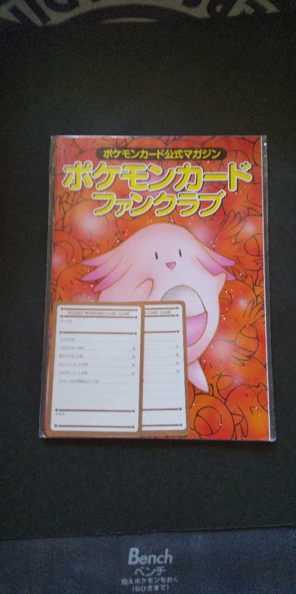  ポケモンカードファンクラブ マイデッキメモ ラッキー(まとめ売り)｜売買されたオークション情報、yahooの商品情報をアーカイブ公開 - オークファン まとめ売り