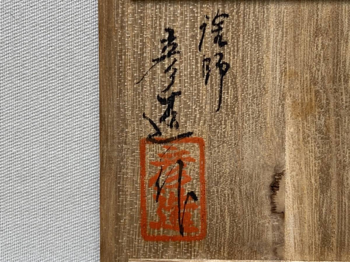 中棗 茶道具 : 輪島塗 棗 | 茶道具百選（棗） 古美術 春鼎庵しゅん