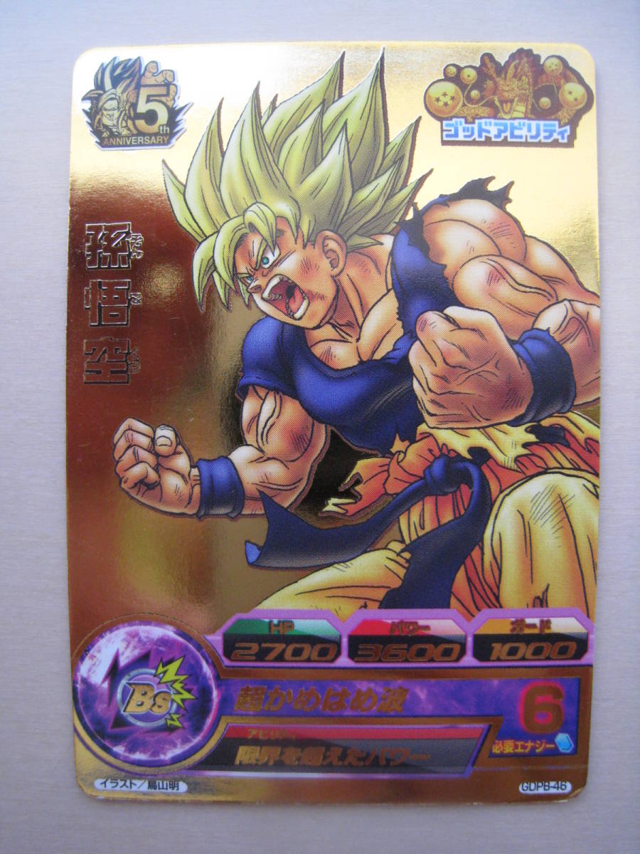 送料63円 鳥山明さん 原画 イラスト 孫悟空 GDPB-46 ドラゴンボール 