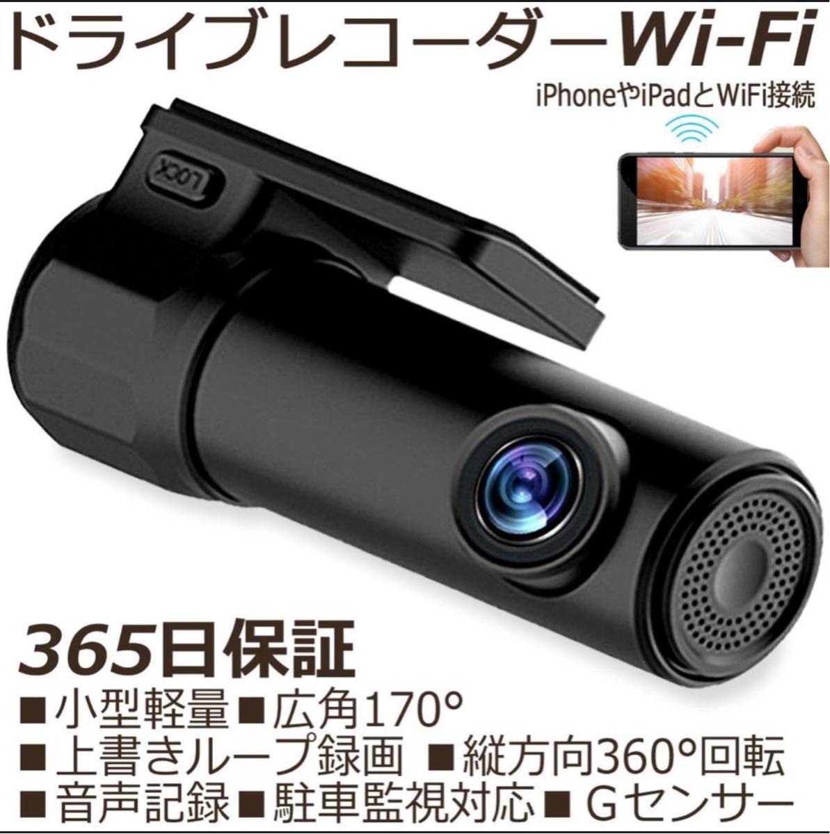 ドライブレコーダー wifi スマホ連携 iPhone用 小型 モニターなし 