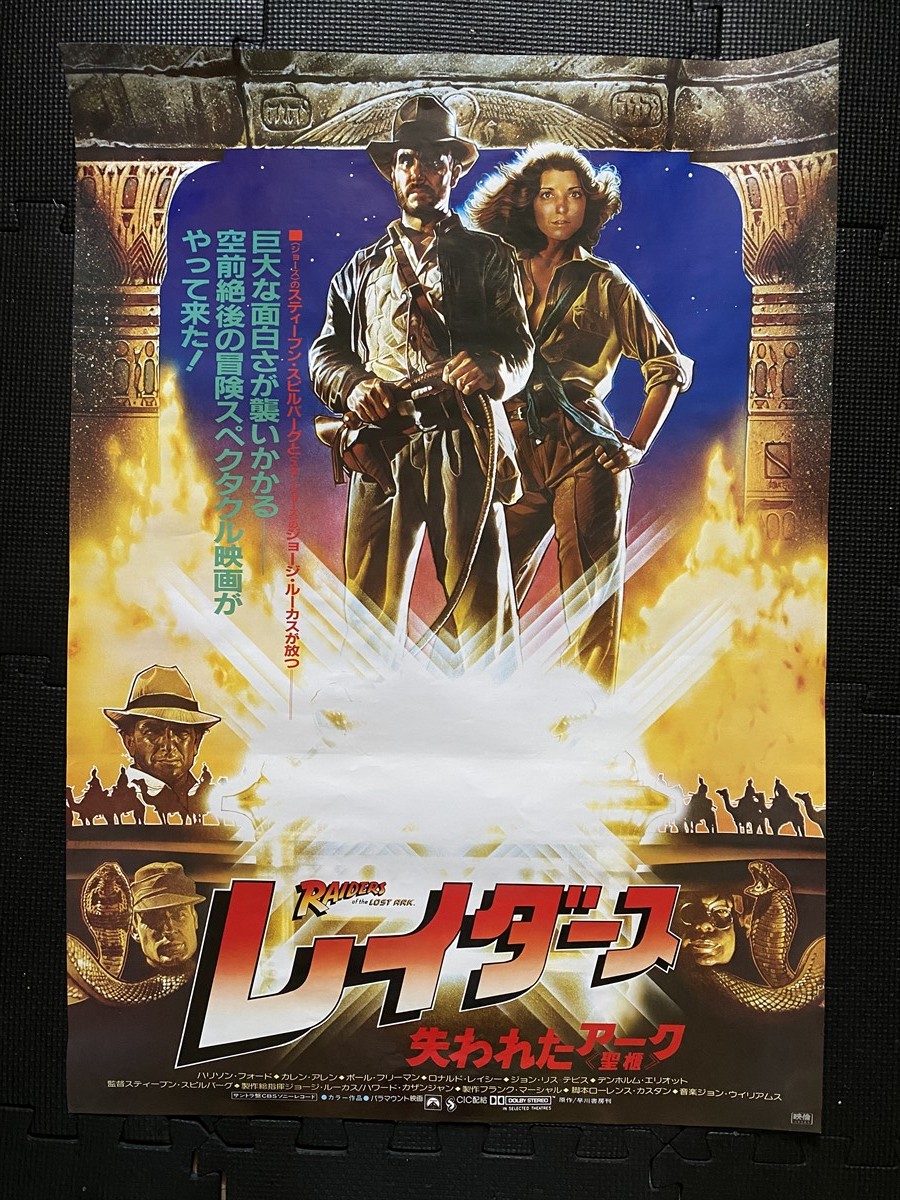 洋画 海外映画 B2判 ポスター 当時物 まとめ売り 状態良好!! 『レイダース 失われたアーク』古い映画ポスター B2判