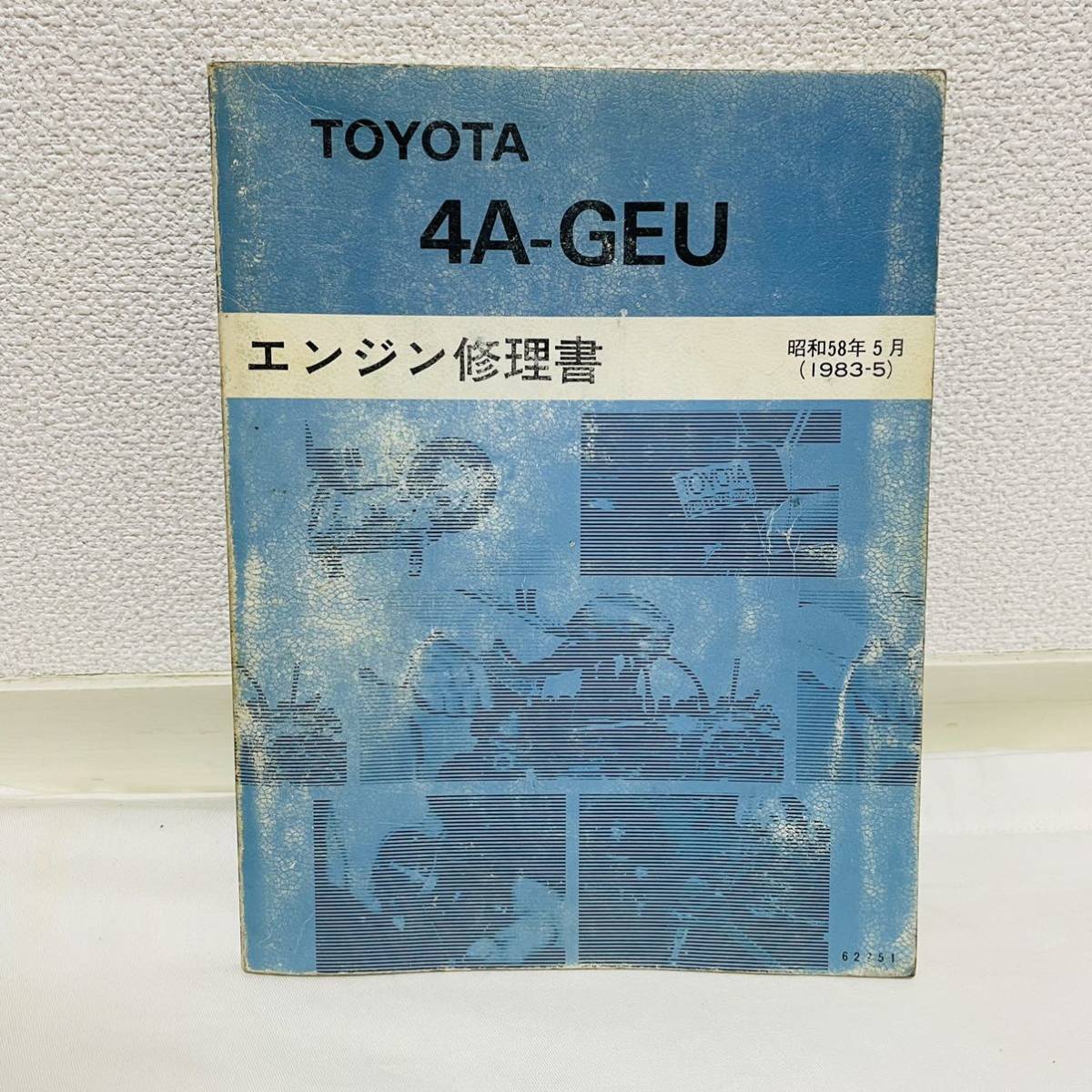 トヨタ 4A-GEU エンジン 修理書 スプリンタートレノ カローラレビン