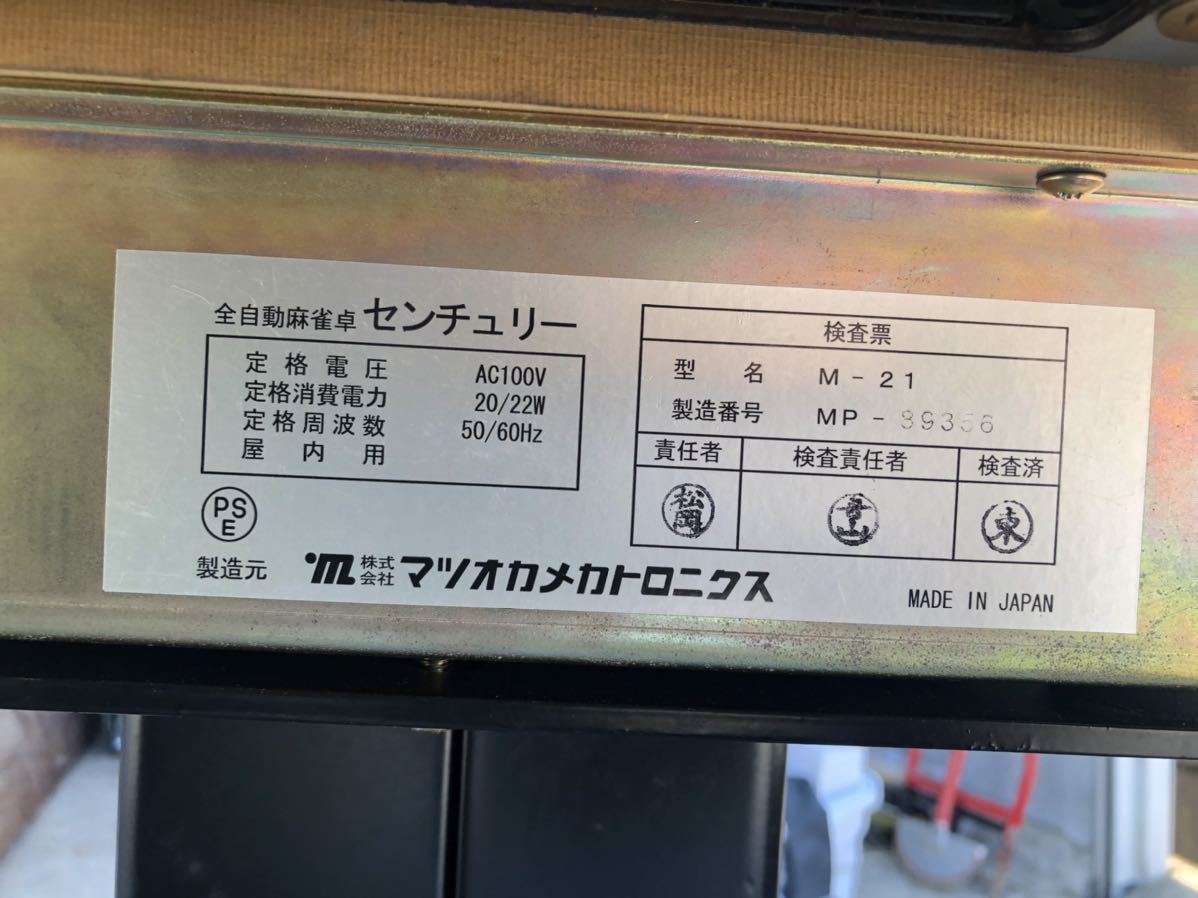 ジャンク通電未チェック麻雀牌無し全自動麻雀卓 センチュリーPAL