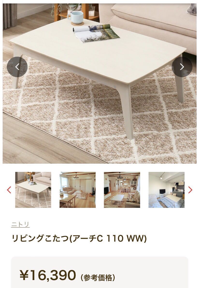 INT-167【良品】ニトリ 木製 こたつテーブル ホワイトベージュ