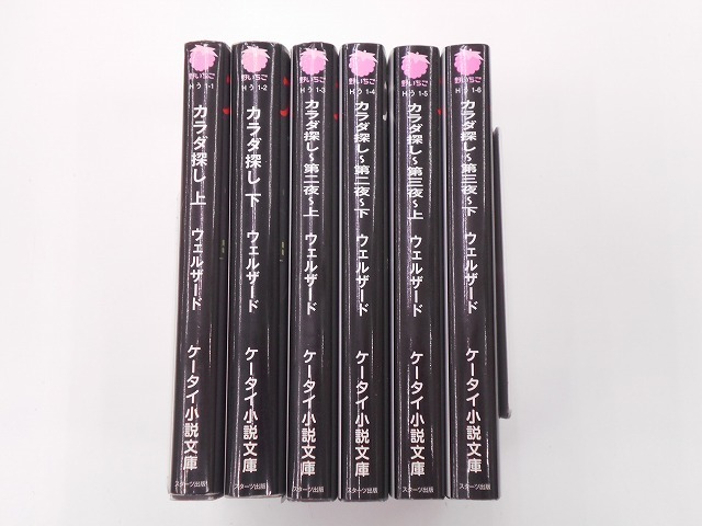 ケータイ小説 通学シリーズ 3冊セット まとめて みゆ ピンキー文庫 中川大志 岡本杏理 松坂桃李 波瑠 溝端淳平 新しい 3冊セット