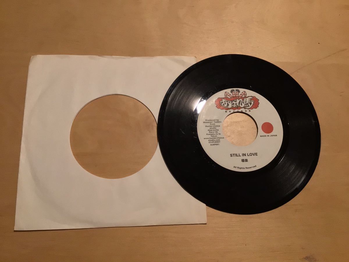 導楽 Still In Love 7インチレコード ⑦導楽 / STILL IN LOVE