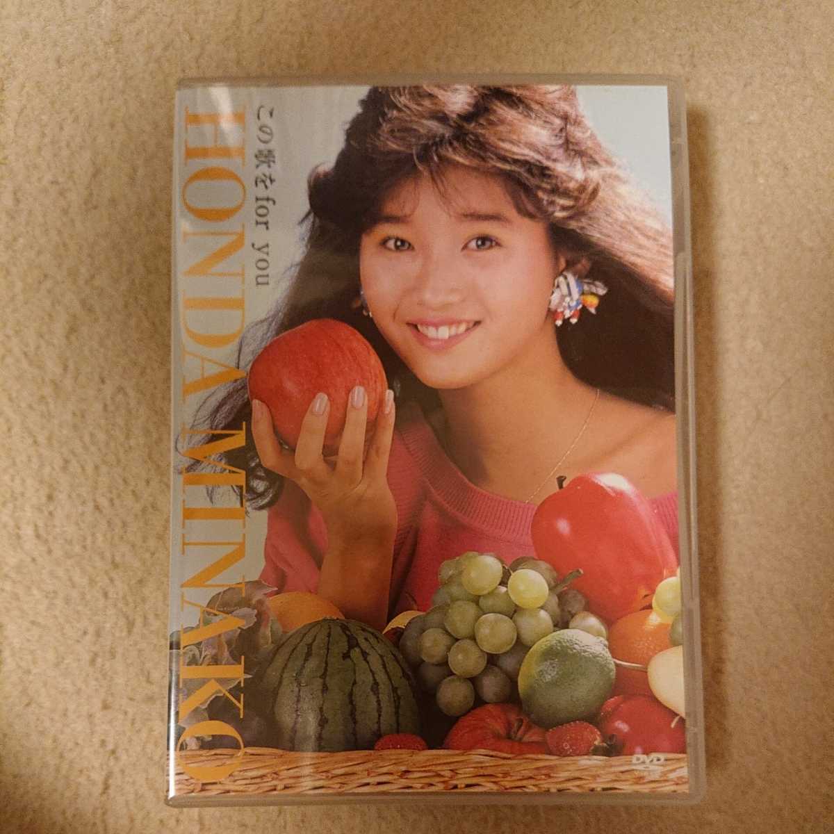 本田美奈子 この歌をforyou 3枚組メモリアルディスク 2DVD＋CD