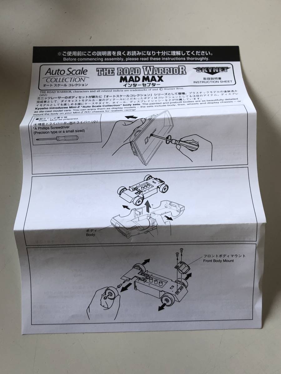 ⑦未使用◇SKYNET スカイネット◇ミニッツレーサー ボディセット THE