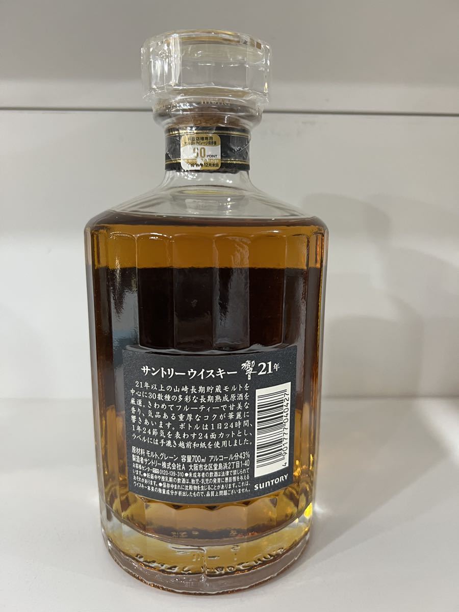 未開栓 サントリー ウイスキー 響 21年 旧ボトル 700ml 43％SUNTORY