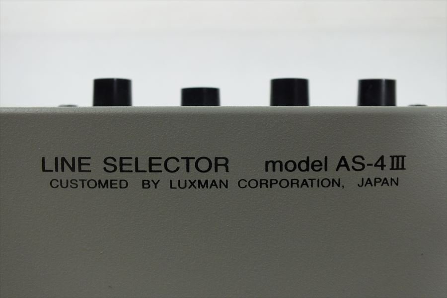 ★LUXMAN ラックスマン AS-4III ラインセレクター 現状品 中古 220601Y6857