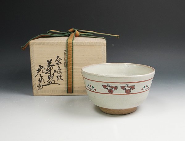 緊急値下げ 赤膚山元窯 古瀬堯三 作 奈良絵茶碗 共布 共箱 茶道具